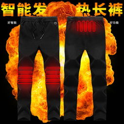 智能發熱電熱褲 冬季保暖新選擇，護膝護腰恒溫體驗